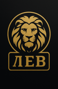ЛЕВ